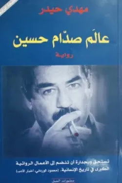 عالم صدام حسين