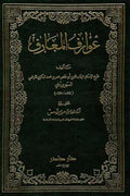 عوارف المعارف