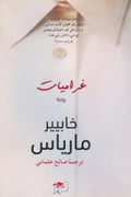 غراميات