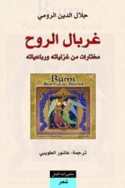 غربال الروح