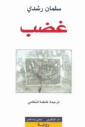 غضب