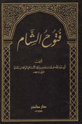 فتوح الشام