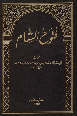 فتوح الشام