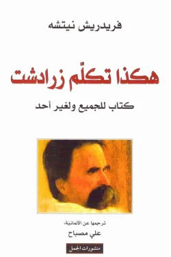 هكذا تكلم زرادشت