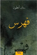 فهرس