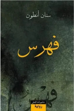 فهرس