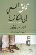 قلق السعى الى المكانة