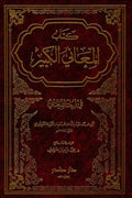 كتاب المعاني الكبير (جزئين)