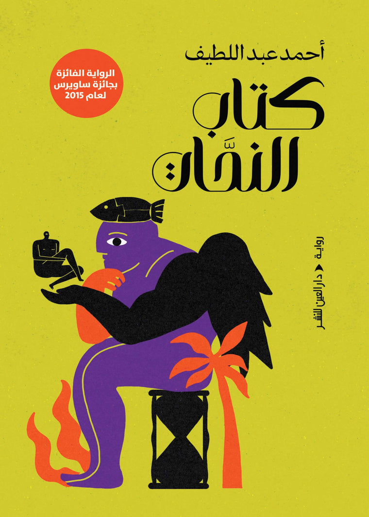 كتاب النحات