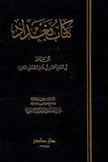 كتاب بغداد