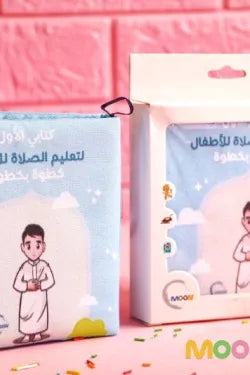كتاب قماش تعليم الصلاة للأولاد