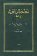 كتاب نظام الغريب في اللغة