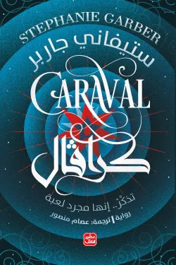 كرافال