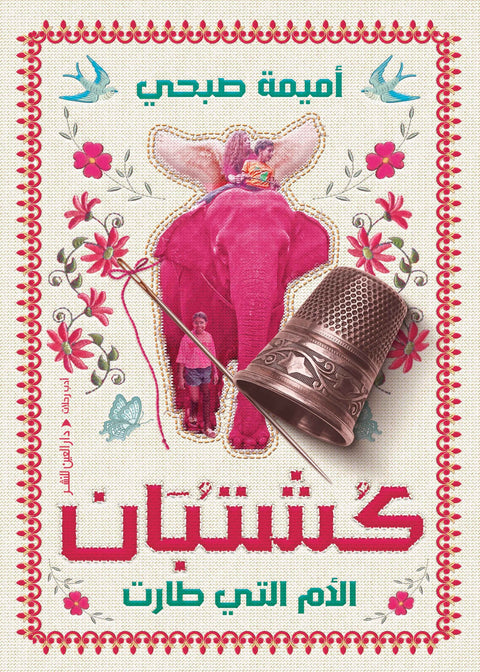 كشتبان