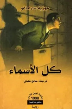 كل الأسماء