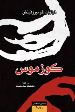 كوزموس