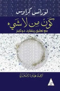 كون من لا شيء
