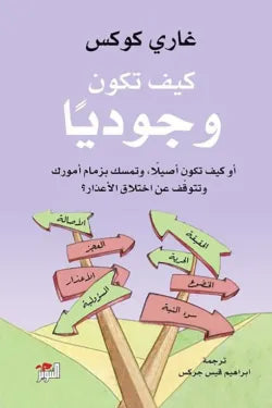 كيف تكون وجوديا