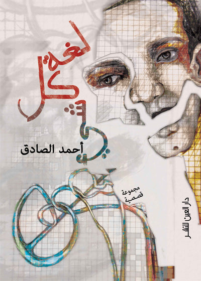 لغة كل شىء