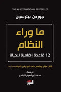 ما وراء النظام