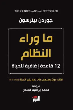 ما وراء النظام