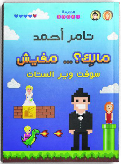 مالك ... مفيش