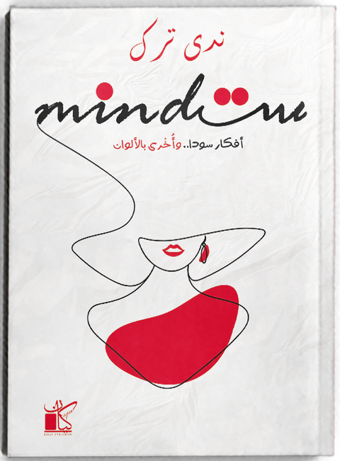 مايند ست