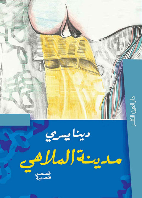 مدينة الملاهى