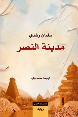 مدينة النصر