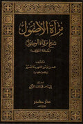 مرآة الأصول شرح مرقاة الوصول