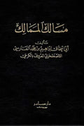 مسالك الممالك
