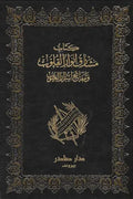 مشارق أنوار القلوب ومفاتيح أسرار الغيوب