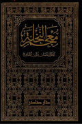 معجم النخلة