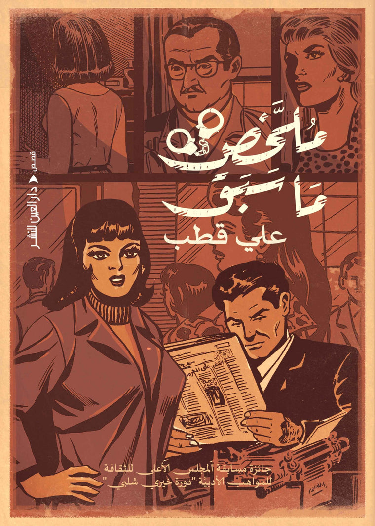 ملخص ماسبق