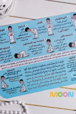 ملصق تعليم خطوات الصلاة (أولاد)