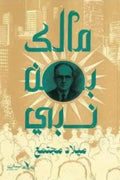 ميلاد المجتمع