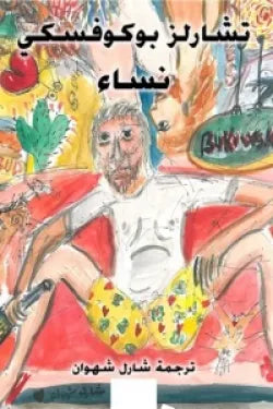 نساء