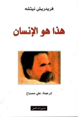 هذا هو الإنسان