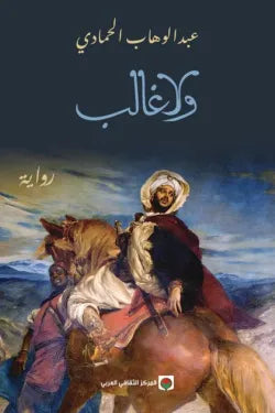 ولا غالب