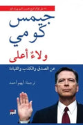 ولاء أعلى