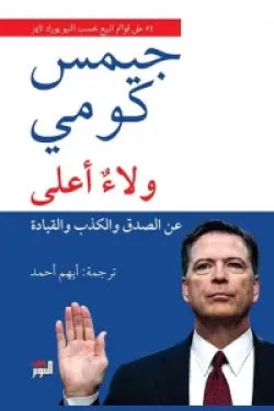 ولاء أعلى