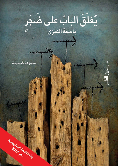 يغلق الباب على ضجر