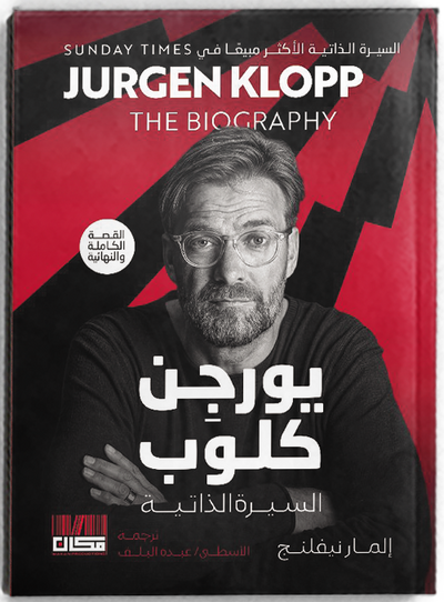 يورجن كلوب