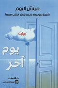 يوم آخر