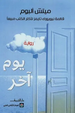 يوم آخر