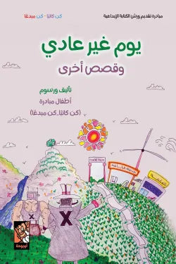 يوم غير عادي وقصص أخرى