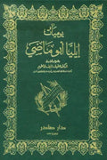 يوميات ايليا أبو ماضي (الأعمال النثرية الكاملة)