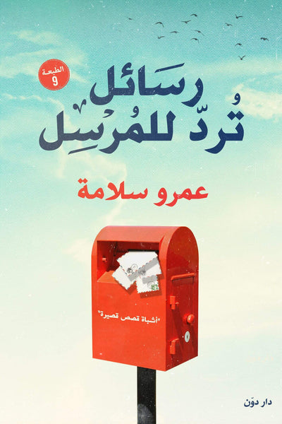 رسائل ترد للمرسل