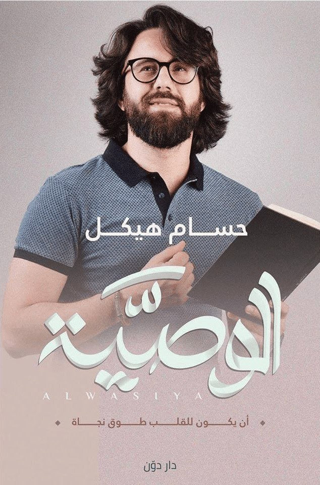 الوصية
