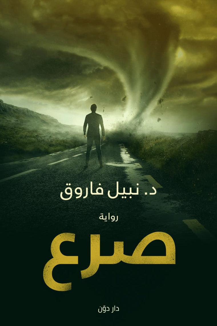 صرع